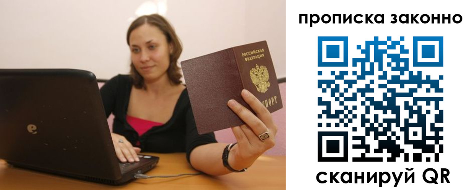 прописка гарантия в Зверево