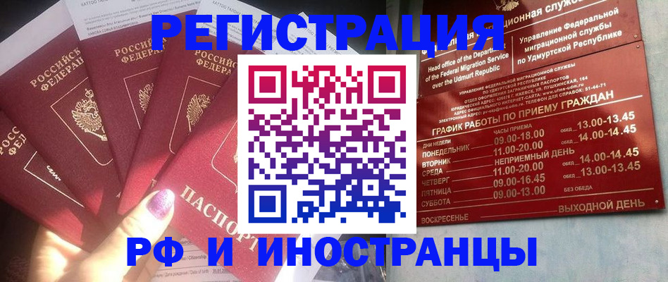временная регистрация законно в Зверево
