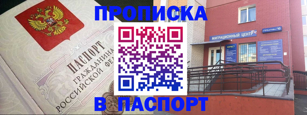 временная регистрация в квартире в Зверево
