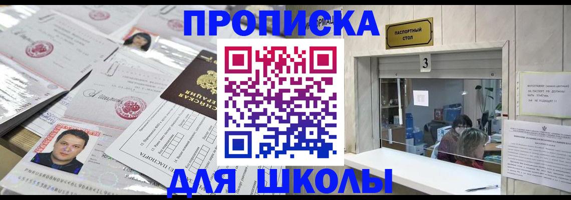 временная прописка в Зверево